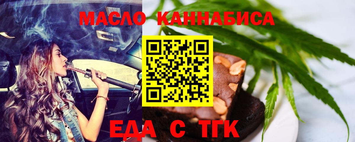 Еда ТГК марихуана  Вход с VPN  Комсомольск-на-Амуре 