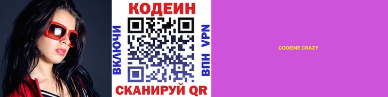 Кодеин Purple Drank OMG ТОР Комсомольск-на-Амуре