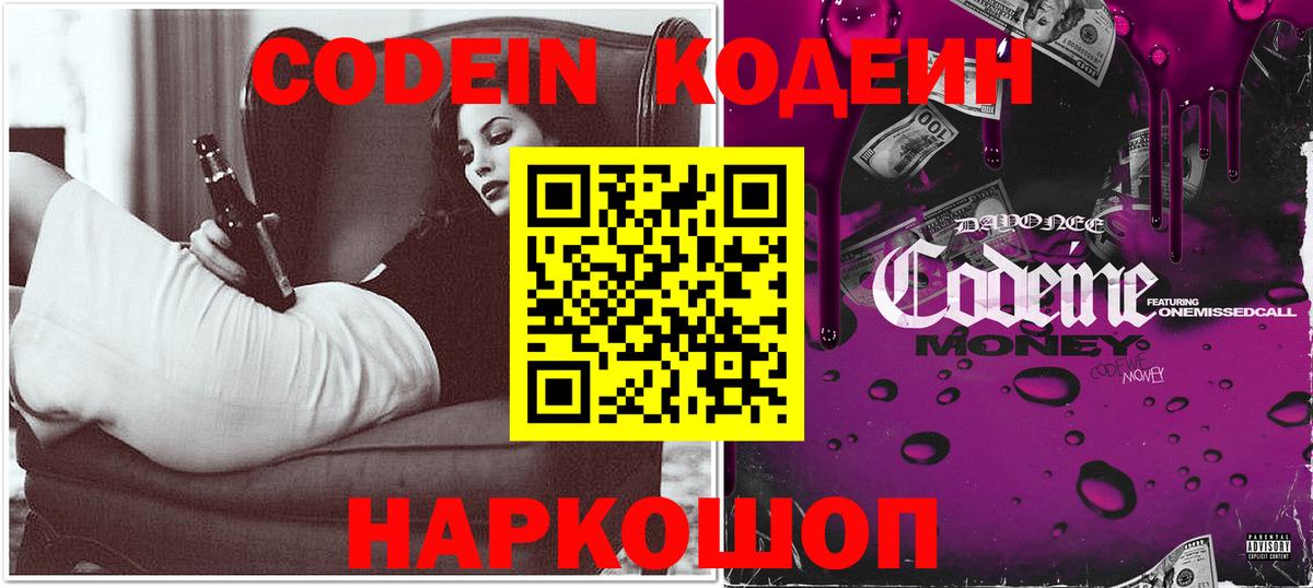 Кодеин Purple Drank Комсомольск-на-Амуре