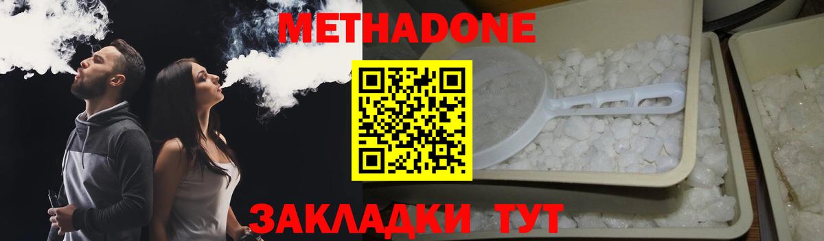 МЕТАДОН кристалл Комсомольск-на-Амуре