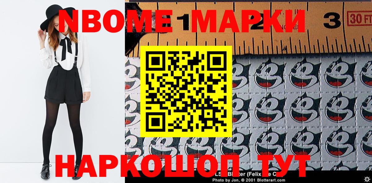 Комсомольск-на-Амуре  Марки NBOMe 1,5мг  Марки N-bome  Вход с VPN 