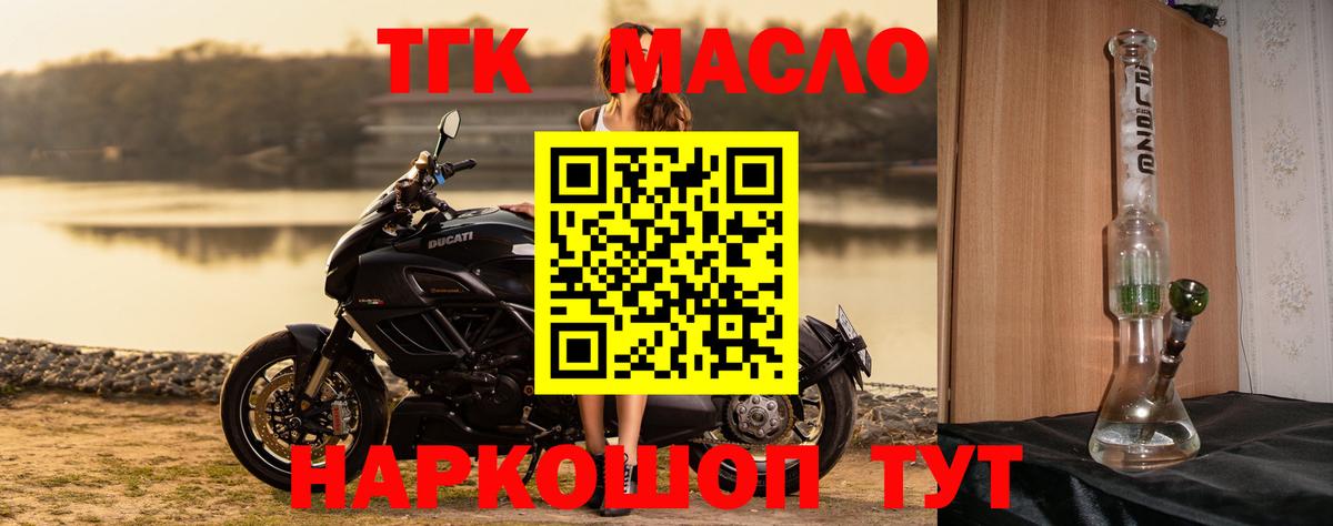 Дистиллят ТГК вейп с тгк Комсомольск-на-Амуре